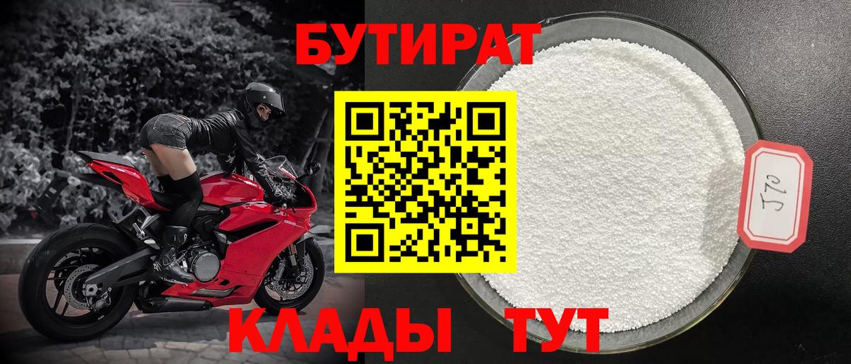 БУТИРАТ  Вход с VPN  Буйнакск  БУТИРАТ Butirat 