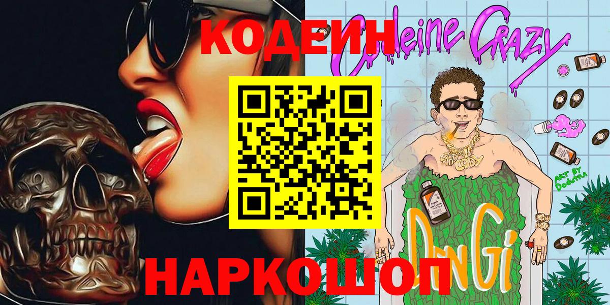 Кодеиновый сироп Lean Purple Drank Буйнакск