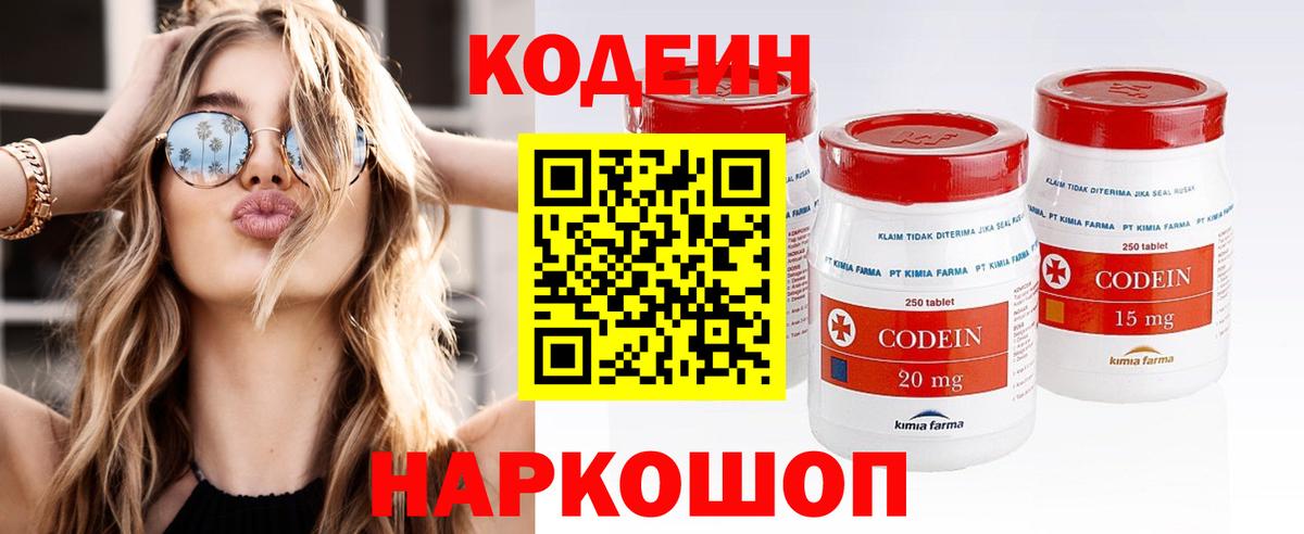 Codein напиток Lean (лин)  Вход с VPN  Буйнакск 